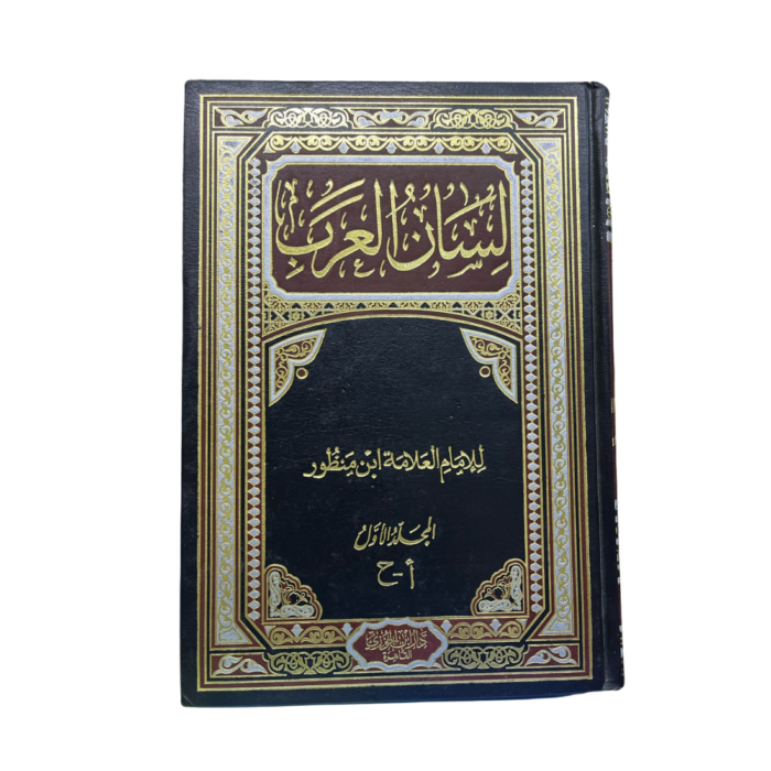 لسان العرب. (القاموس اللغة العربية). للإمام العلامة إبن منظور : Tongue Of Arabs. (Dictionary Of Arabic Language). By: Imam Al-Allama Ibn Manthur. Arabic. 8 Volumes.