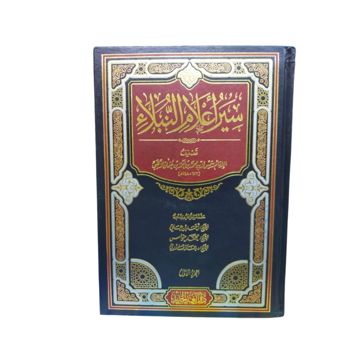 سير أعلام النبلاء. للإمام شمس الدّين محمد بن أحمد بن عثمان الذّهبي (673 - 748هجري). : Siyar A'lami An-Nubalaa. By: Imam Shamsuddin Muhammad Bin Ahmad Bin Othman Ad-Dahabi. Seerah Book. Arabic. 18 Volumes. Published By: Dar Alghad Al-Jadeed. Egyptian Publication.