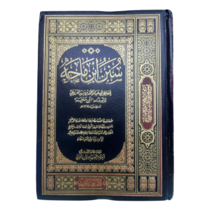 سنن إبن ماجه. للحافظ أبي عبداللّه محمد بن يزيد القزويني الشهير ب"إبن ماجه". المتوفى سنة 273ه. Sunan Ibn Majah. By: Al-Hafith Abii Abdillahi Muhammad Bin Yazeed Al-Qazwiny. Arabic. One Volume
