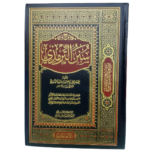 سنن التّرمذي. للإمام محمد بن عيسى بن سورة التّرمذي. Sunan At-Tirmidi. By: Imam Muhammad Bin Eisa Bin Sawra At-Tirmidiyi. Arabic. One Volume.