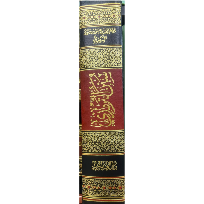 سنن التّرمذي. للإمام محمد بن عيسى بن سورة التّرمذي. Sunan At-Tirmidi. By: Imam Muhammad Bin Eisa Bin Sawra At-Tirmidiyi. Arabic. One Volume. - Image 3