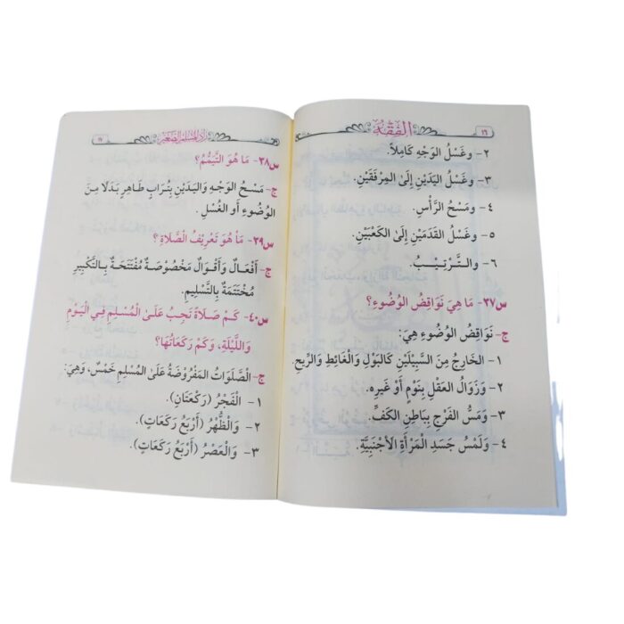 زاد المسلم الصغير. أسئلة وأجوبة أساسية في "العقيدة والفقه والسيرة والأذكار" مناسبة لطلاب الحلقات القرآنية ورياض الأطفال. المؤلف: الدكتور عبدالشكور معلم عبد فارح. - Image 2