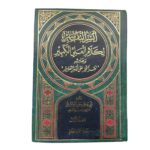 أيسر التفاسير. للشيخ أبي بكر جابر الجزائري. طبعة مصرية. مكتبة العلوم والحكم