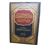 كتاب التوحيد في ضوء القرآن والسنّة. للشيخ: محمد بن إبراهيم بن عبداللّه التويجري. طبعة مصرية . داراللؤلؤة. Kitabu Tawheed fi Dau'il Qur'ani Was-Sunnah. By: Sheikh Muhammad Bin Ibrahim Bin Abdullah At-tuweijiry. Egyptian Publication. Daru Lu'lu'ah.