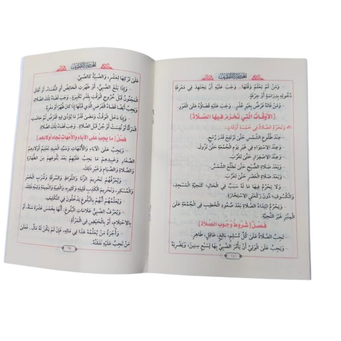 المختصر اللّطيف فيما لا بد لكل مسلم من معرفته في العبادات على مذهب الإمام الشافعيّ. للشيخ العلّامة الفقيه عبداللّه بن عبدالرّحمن بافضل الحضرمي الشافعيّ رحمه اللّه. - Image 2
