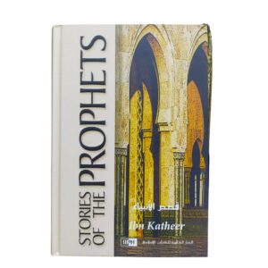 Stories of the Prophets. By: Imam Ibn Kathir. Translated into English by Husain Maqbool. Original Copy. Published By: IIPH "International Islamic Publishing House". Riyadh : Saudi Arabia.
