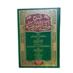 شرح متن الأجرومية. لفضيلة العلّامة الشيخ محمد بن صالح العثيمين رحمه اللّه رحمة واسعة طبعة مصرية. المكتبة الإسلامية للنشر والتوزيع : القاهرة