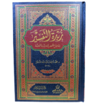 زبدة التفسير. بهامش مصحف المدينة النّبويّة. للدكتور محمّد سليمان عبداللّه الأشقر رحمه اللّه. طبعة دار السّلام للطباعة والنشر والتوزيع والترجمة, مع التعاون مع دار النفائس للنشر والتوزيع - الأردن