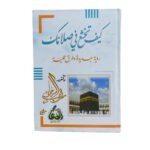 كيف تخشع في صلاتك؟. "رؤية جديدة وطرق عملية". للدكتور راغب السرجاني. طبعة مصرية. مكتبة الصفا للنشروالتوزيع