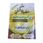 متن سفينة النجاة في ما يجب على العبد لمولاه في أصول الدّين والفقه على مذهب الإمام الشافعي. للشيخ العالم الفاضل سالم بن سمير الحضرمي. ويليه متن سفينة الصلاة للمحقق: السيد عبداللّه بن عمر الحضرمي.