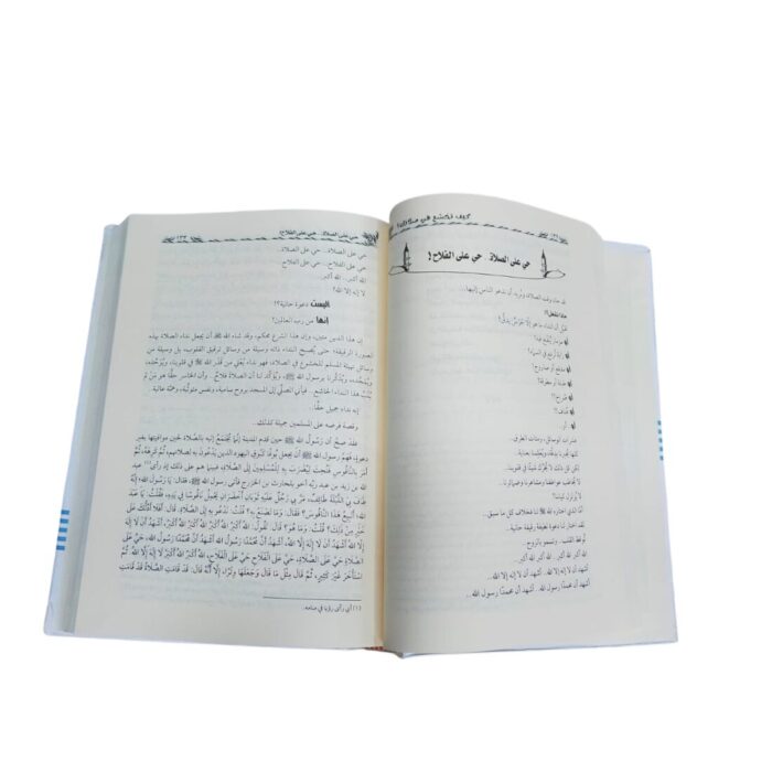 كيف تخشع في صلاتك؟. "رؤية جديدة وطرق عملية". للدكتور راغب السرجاني. طبعة مصرية. مكتبة الصفا للنشروالتوزيع - Image 2