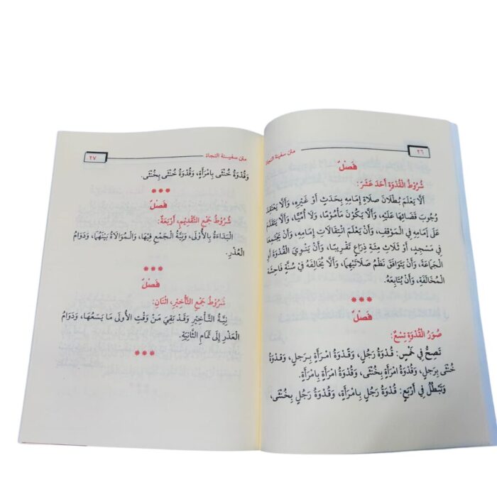 متن سفينة النجاة في ما يجب على العبد لمولاه في أصول الدّين والفقه على مذهب الإمام الشافعي. للشيخ العالم الفاضل سالم بن سمير الحضرمي. ويليه متن سفينة الصلاة للمحقق: السيد عبداللّه بن عمر الحضرمي. - Image 2