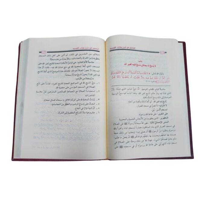 الملخص في شرح كتاب التّوحيد. بقلم فضيلة الشيخ الدكتور صالح بن فوزان بن عبداللّه الفوزان حفظه اللّه ورعاه. طبعة مصرية. دار الوطن - Image 3