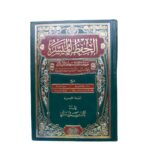 الحفظ الميسّر. "طريقة مبتكرة لتيسير حفظ القرآن الكريم بإستخدام الرّوابط اللفظيّة والمعنويّة والموضوعيّة. إعداد: محمّد السيّد ماضي. الحجم النصف. Mus-haf Al-Hif-thul Muyassar. Size of Mus-haf A4 Size.