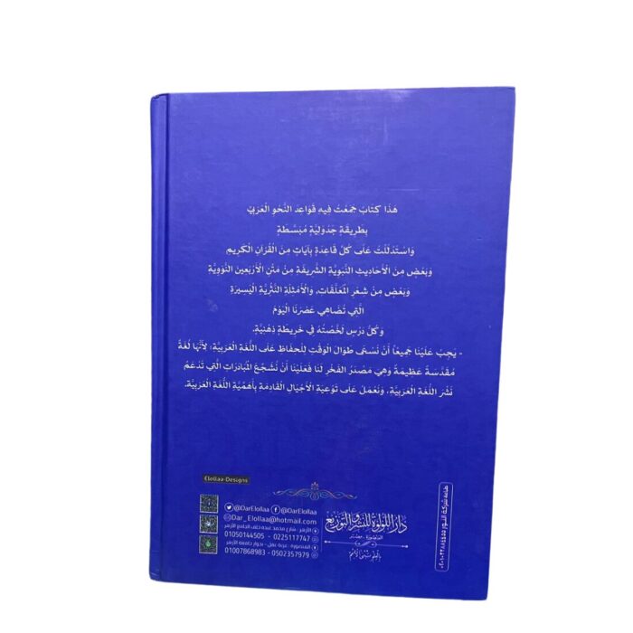 كيف تتقن النحو؟!. التطبيق من القرآن الكريم والسّنّة النّبويّة. كتبه: أحمد إسكندر. طبعة دار اللؤلؤة للنشر والتوزيع المنصورة : مصر - Image 3