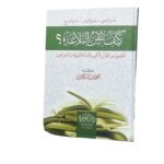 كيف تتقن البلاغة؟. للمؤلف أحمد إسكندر. طبعة مصرية دار اللؤلؤ