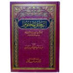الرحيق المختوم بحث في السيرة النبوية على صاحبها أفضل الصلاة والسلام. لفضيلة الشيخ صفي الرحمن المباركفوري. مراجعة وتدقيق وإشراف للدكتور أحمد راتب حموش. طبعة دار الفجر : دمشق - سوريا