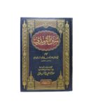 سنن الترمذي. للإمام أبو عيسى محمد بن عيسى الترمذي. تحقيق وتعليق وتخريج: محمد صبحي بن حسن حلاق. مجلد واحد. دار إبن كثير