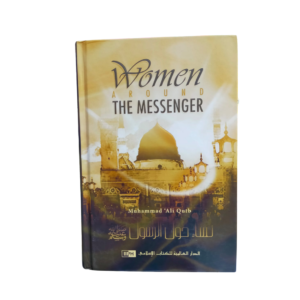 Women Around The Messenger ﷺ. By: Muhammad Ali Qutb. Original Book. Published By: IIPH - الدار العالمية للكتاب الإسلامي. Riyadh : Kingdom of Saudi Arabia