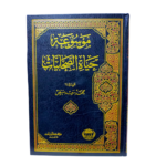 موسوعة حياة الصحابيات - محمد سعيد مبيض