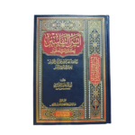 أيسر التفاسير لكلام العلي الكبير وبهامشه نهر الخير على أيسر التفاسير لكلام العلي الكبير. للشيخ أبي بكر جابر الجزائري. دار الغد الجديد