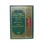 سنن الترمذي - دار الفيحاء