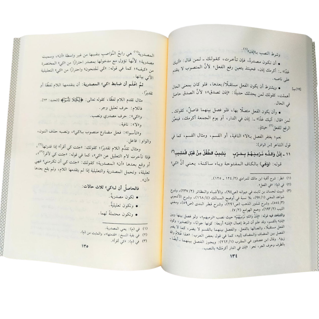 حاشية العشماوي على متن الآجرومية - صفحات من داخل الكتاب | Wisdom Islamic Store
