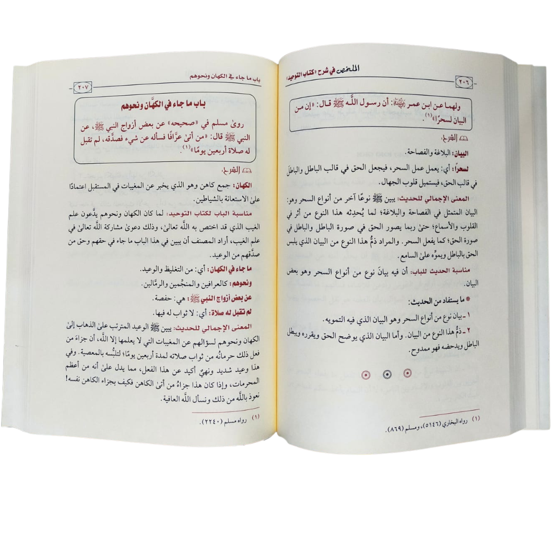 الملخص في شرح كتاب التوحيد - الشيخ صالح الفوزان - صفحات من داخل الكتاب | Wisdom Islamic Store