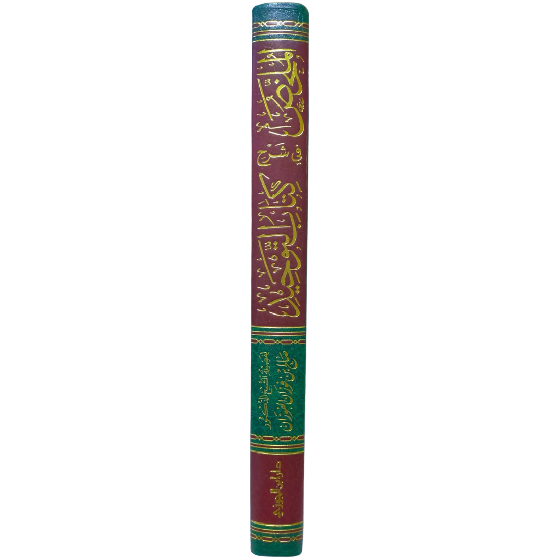 الملخص في شرح كتاب التوحيد - الشيخ صالح الفوزان - كعب الكتاب | Wisdom Islamic Store