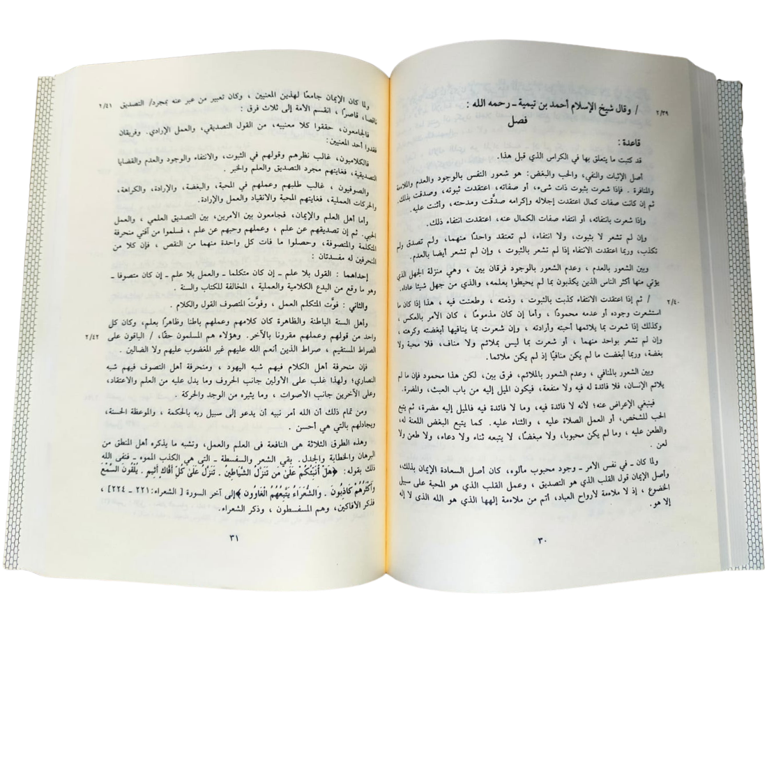 مجموعة الفتاوى - ابن تيمية - صفحات من داخل الكتاب | Wisdom Islamic Store