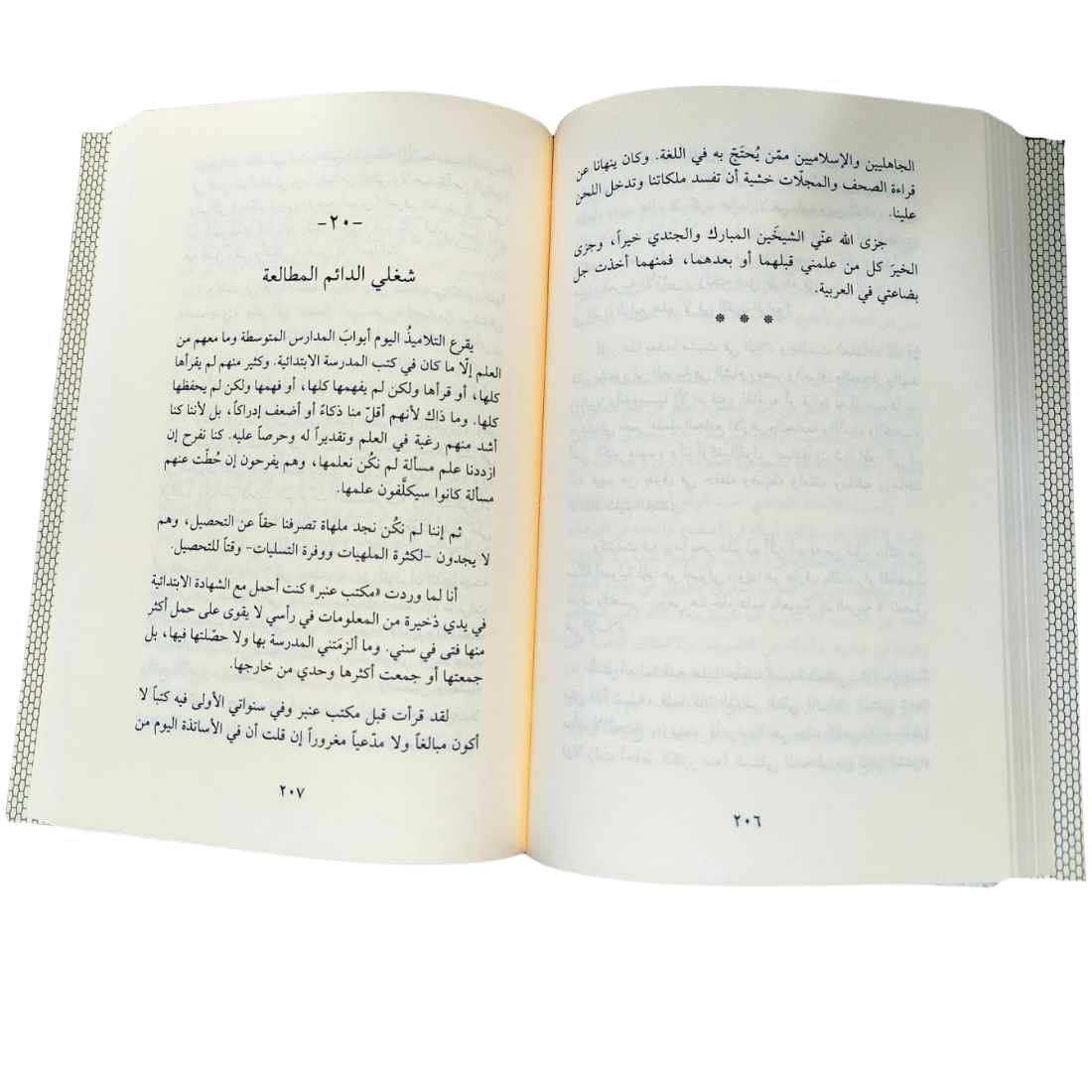 ذكريات علي الطنطاوي - صفحات من داخل الكتاب | Wisdom Islamic Store