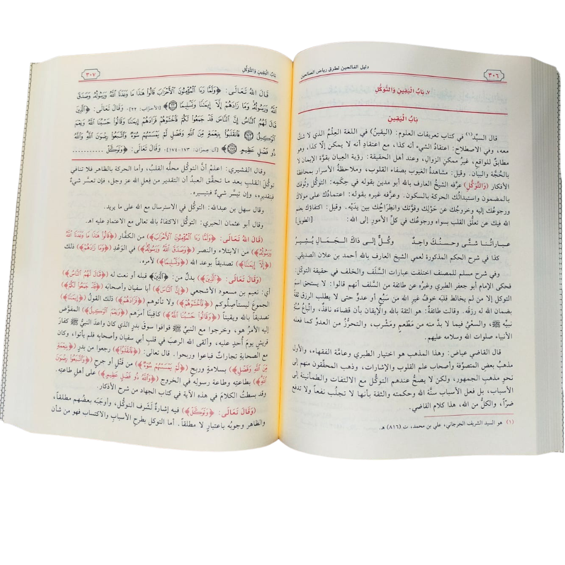 دليل الفالحين شرح رياض الصالحين - ابن علان - صفحات من داخل الكتاب | Wisdom Islamic Store
