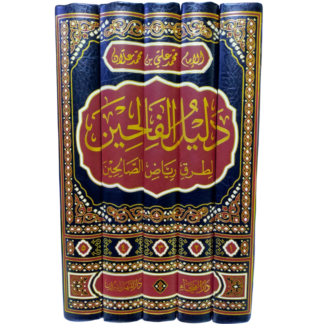 دليل الفالحين شرح رياض الصالحين - ابن علان - كعب الكتاب | Wisdom Islamic Store