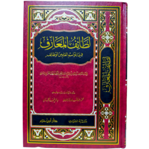 لطائف المعارف - ابن رجب الحنبلي - غلاف الكتاب | Wisdom Islamic Store