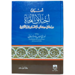 أسباب اختلاف النحاة - كتاب الإنصاف لابن الأنباري - غلاف الكتاب | Wisdom Islamic Store
