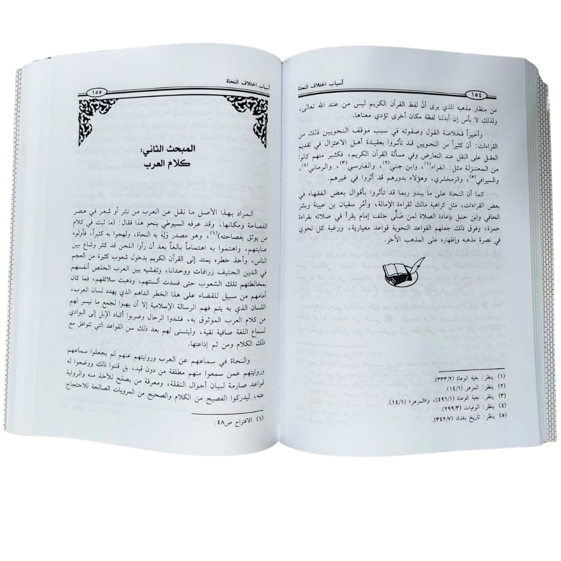 أسباب اختلاف النحاة - كتاب الإنصاف لابن الأنباري - صفحات من داخل الكتاب | Wisdom Islamic Store