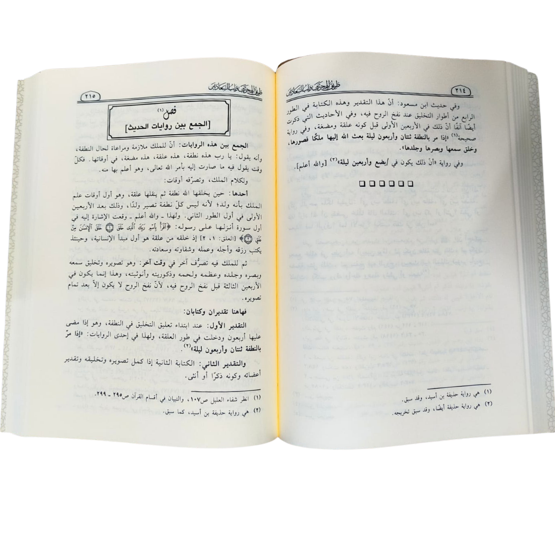 طريق الهجرتين وباب السعادتين - صفحات من داخل الكتاب | Wisdom Islamic Store