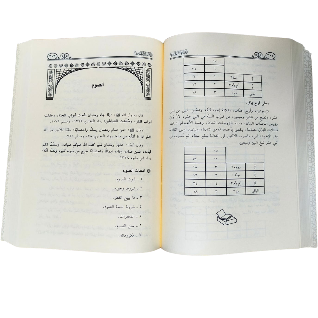 زبدة الفقه الشافعي - ماجد الحموي - صفحات من داخل الكتاب | Wisdom Islamic Store