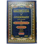حاشية البرماوي على فتح القريب - متن أبي شجاع - غلاف الكتاب | Wisdom Islamic Store