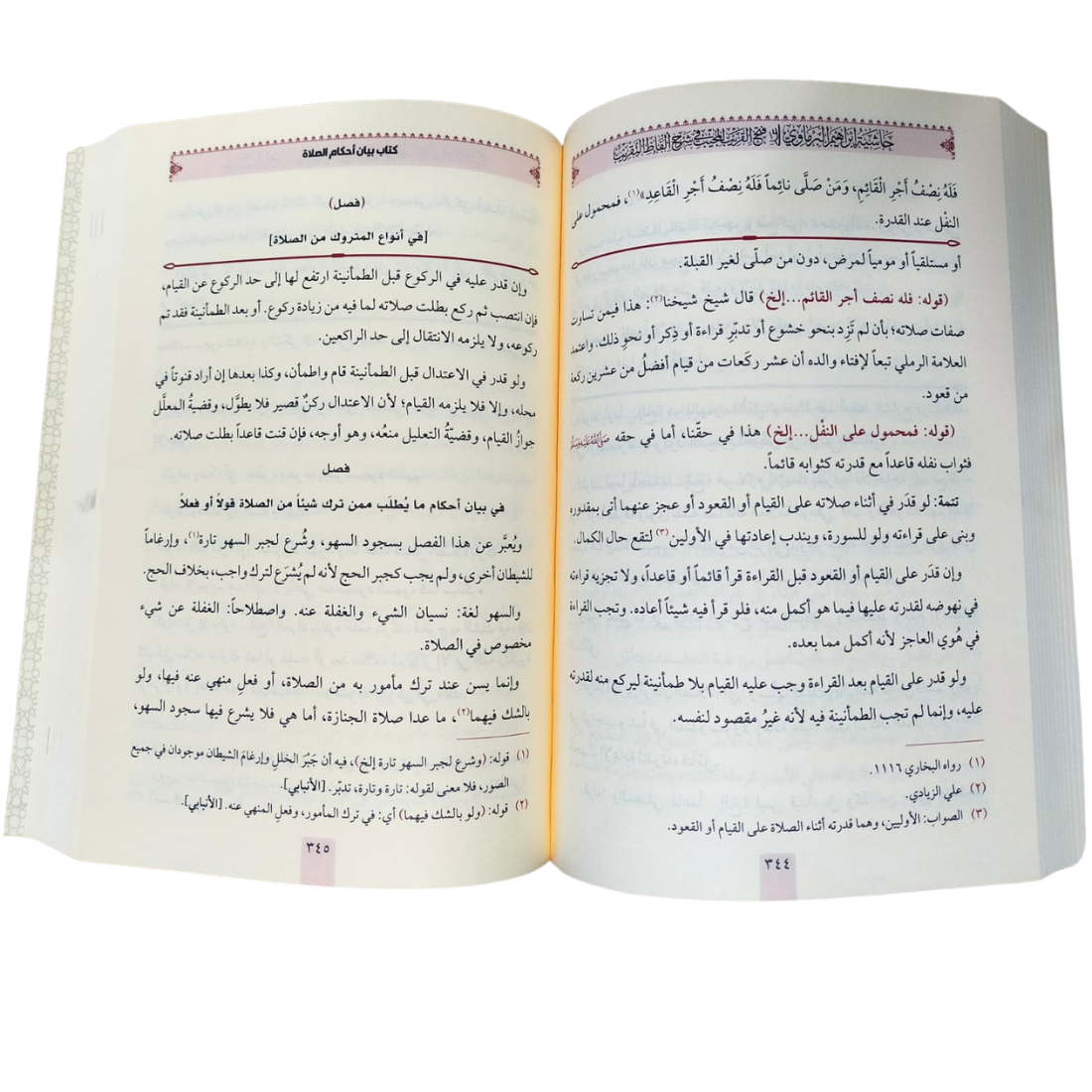 حاشية البرماوي على فتح القريب - متن أبي شجاع - صفحات من داخل الكتاب | Wisdom Islamic Store
