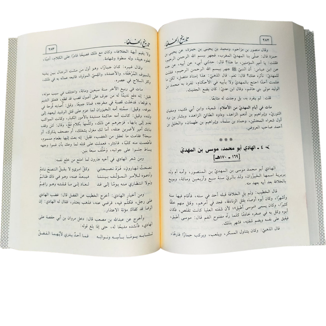 تاريخ الخلفاء - صفحات من داخل الكتاب | Wisdom Islamic Store