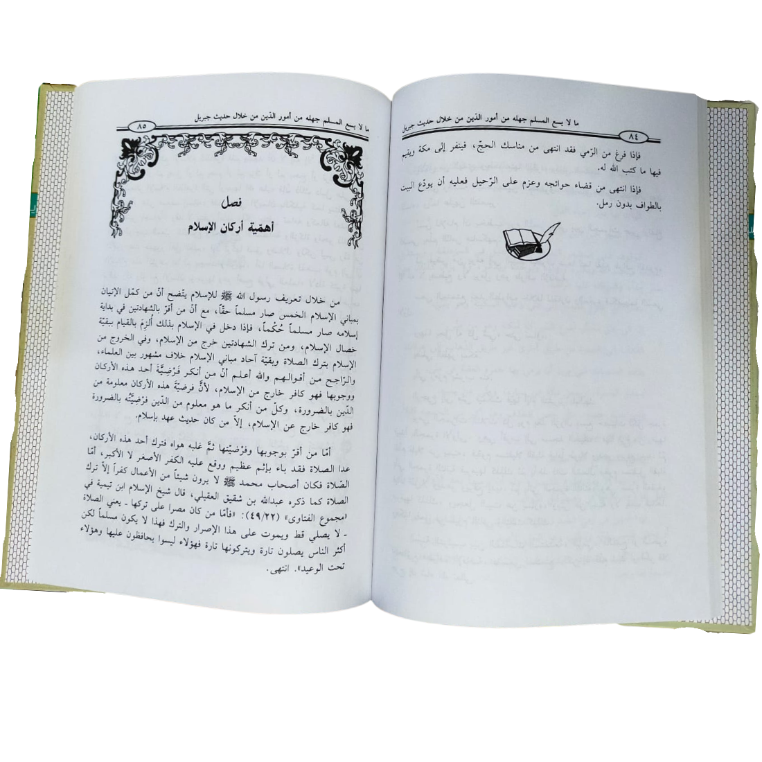 ما لا يسع المسلم جهله من خلال حديث جبريل - صفحات من داخل الكتاب | Wisdom Islamic Store