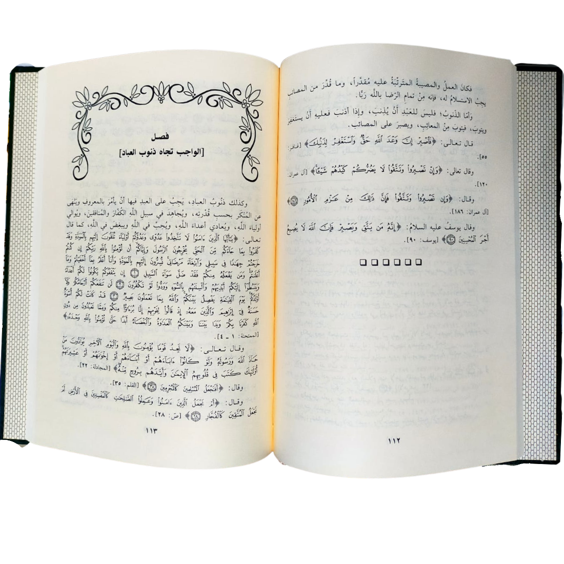 العبودية - شيخ الإسلام ابن تيمية - صفحات من داخل الكتاب | Wisdom Islamic Store