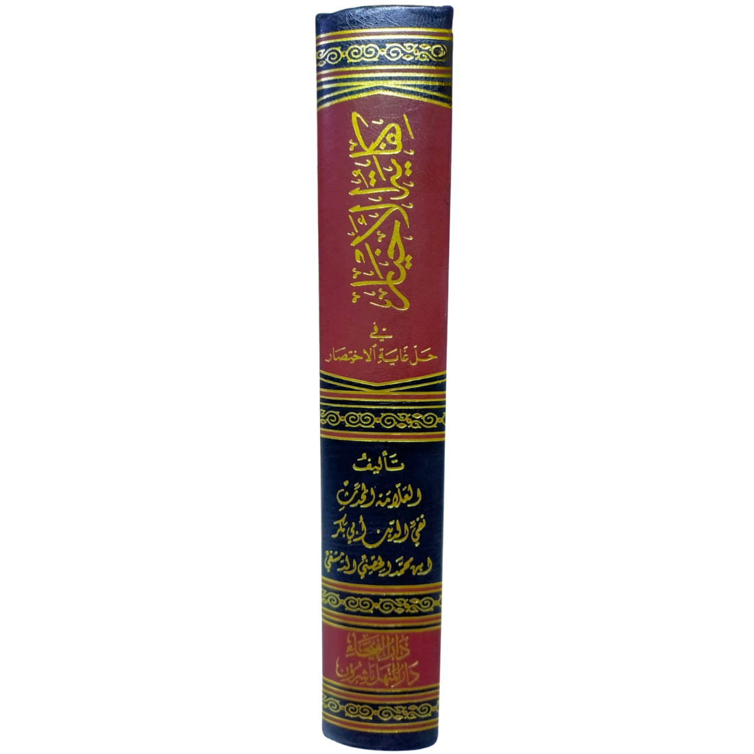 كفاية الأخيار في حل غاية الاختصار - كعب الكتاب | Wisdom Islamic Store