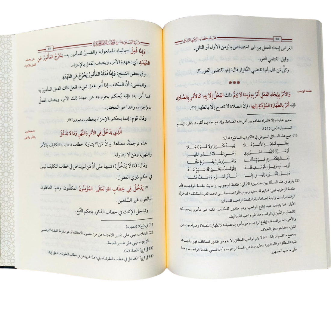 قرة العين بشرح ورقات إمام الحرمين - الحطاب - صفحات من داخل الكتاب | Wisdom Islamic Store