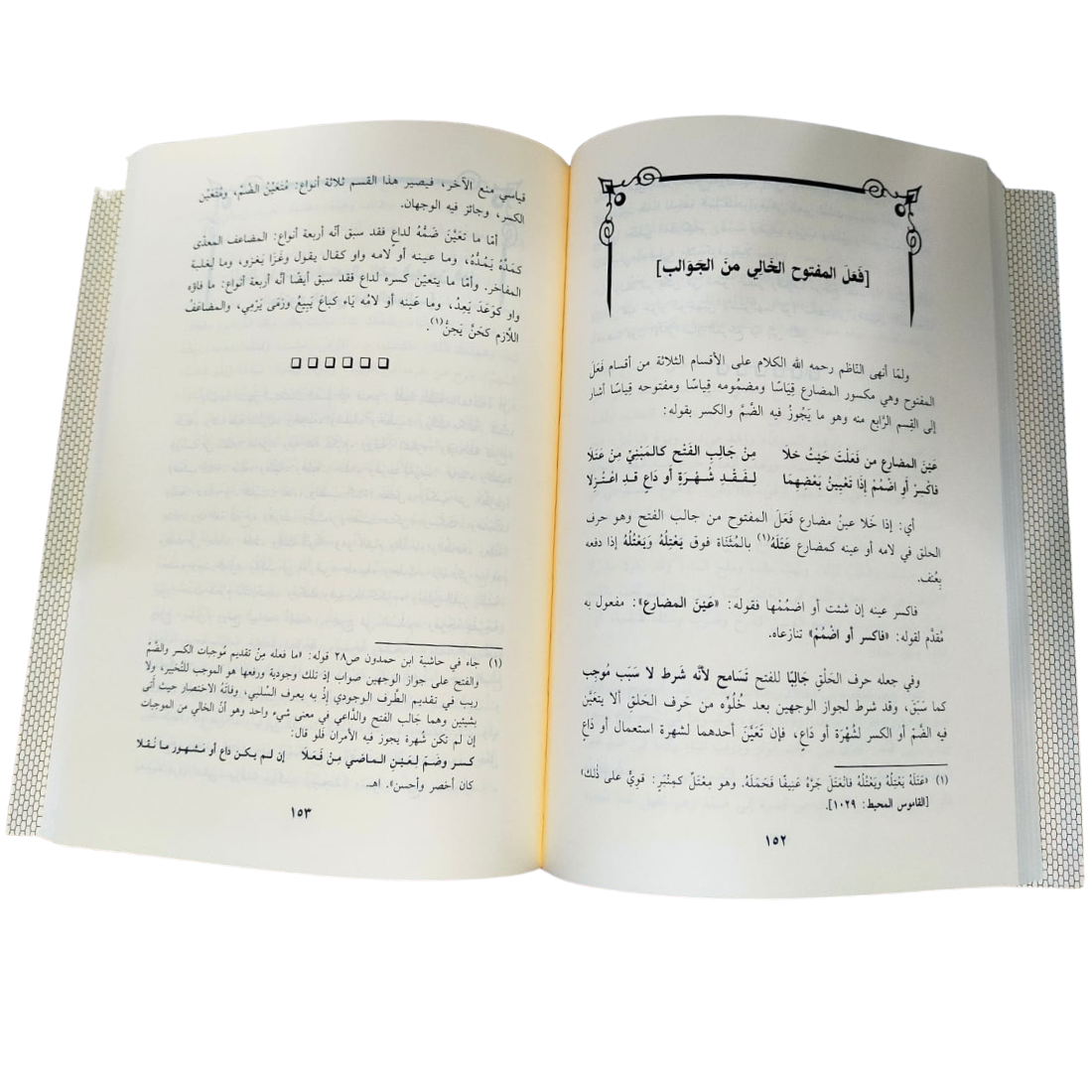فتح الأقفال بشرح لامية الأفعال - بحرق - Fath al-Aqfal - 2