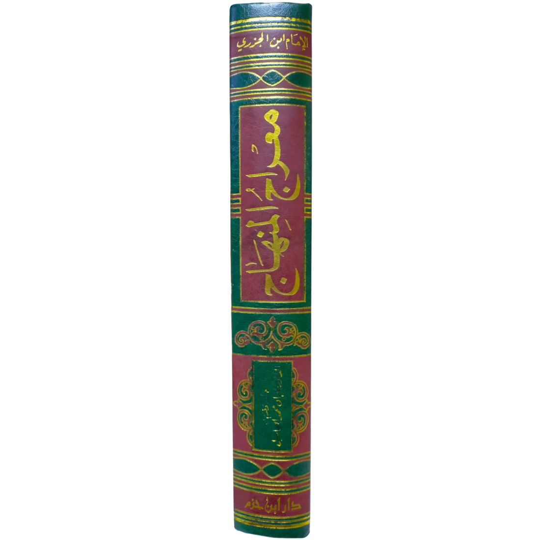معراج المنهاج شرح منهاج الوصول - الجزري - كعب الكتاب | Wisdom Islamic Store