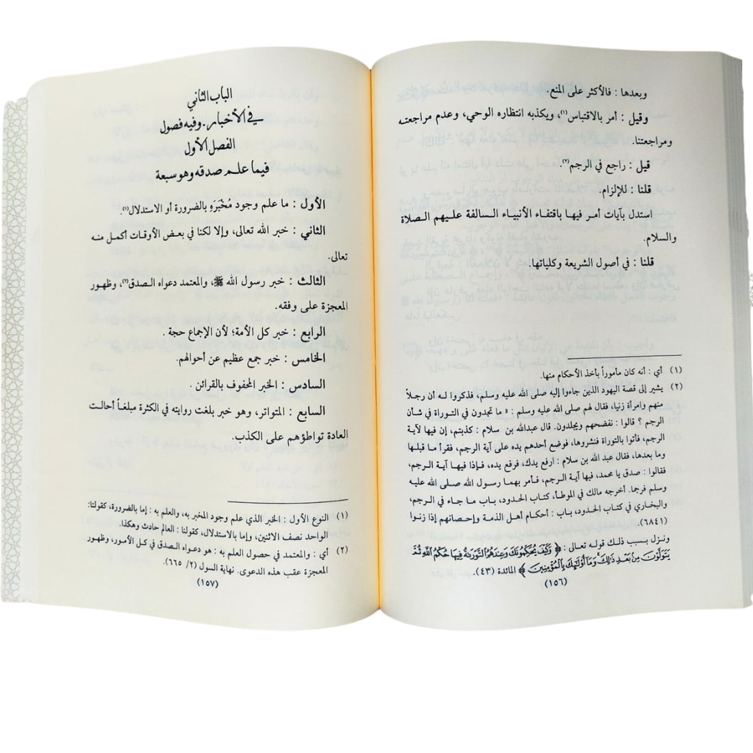 منهاج الوصول إلى علم الأصول - البيضاوي - صفحات من داخل الكتاب | Wisdom Islamic Store