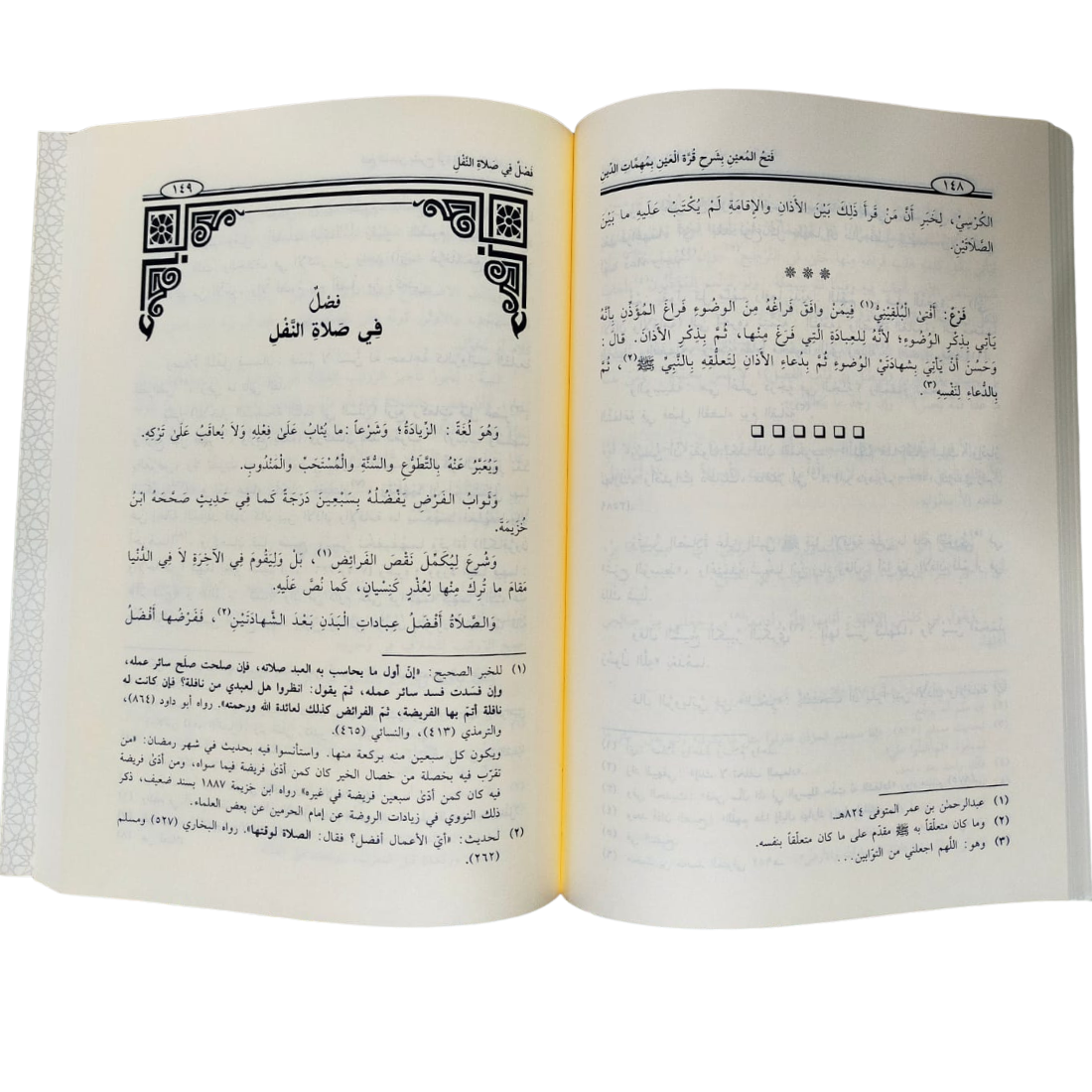 فتح المعين بشرح قرة العين - المليباري - صفحات من داخل الكتاب | Wisdom Islamic Store
