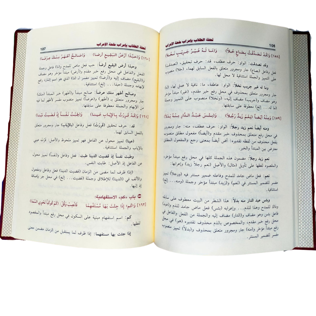 تحفة الطلاب بإعراب ملحة الإعراب - صفحات من داخل الكتاب | Wisdom Islamic Store